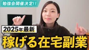 【2025年最新版】初心者でも在宅で稼げるおすすめの副業!手堅く安定的に月20万円を稼ぐ!
