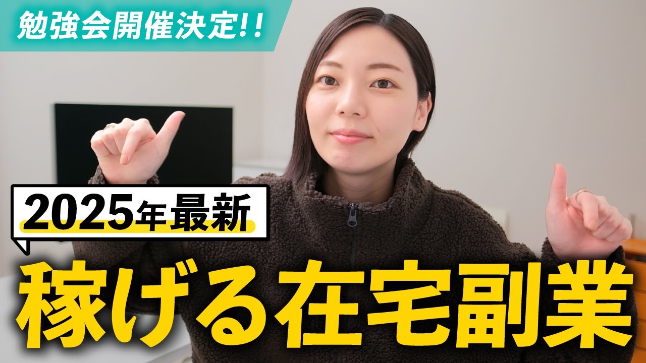 【2025年最新版】初心者でも在宅で稼げるおすすめの副業！手堅く安定的に月20万円を稼ぐ！