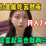 【副業推薦】利潤大到嚇人的小生意,現時是950一小時,代價是拒絕所以社交,其實富起來也就一兩年!#tiktok #tiktok赚钱 #tiktok干货 #副业