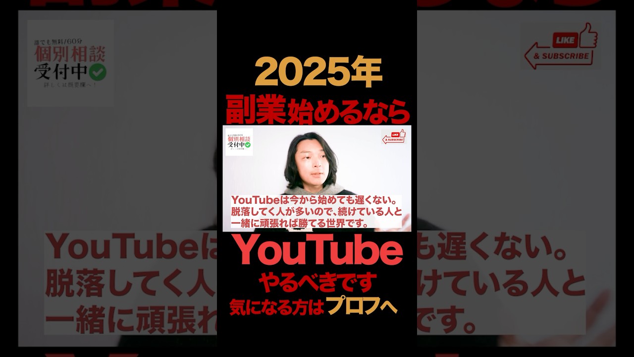 【2025年最新】今副業を始めるならYouTubeするべき理由　会社を退職してフリーランスになった元サラリーマンが副業・独立について徹底解説