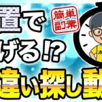 【 2025 年最新 副業 】月5万をノーリスクで?!簡単20分編集の脳トレクイズ動画の最新収益方法とは?【 AI 副業 】
