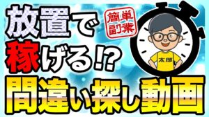 【 2025 年最新 副業 】月5万をノーリスクで?!簡単20分編集の脳トレクイズ動画の最新収益方法とは?【 AI 副業 】