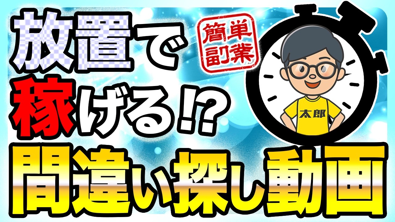 【 2025 年最新 副業 】月5万をノーリスクで？！簡単20分編集の脳トレクイズ動画の最新収益方法とは？【 AI 副業 】