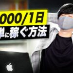 【2025年最新副業】スマホ一台で月50万円お金を稼げる裏技が発見された!