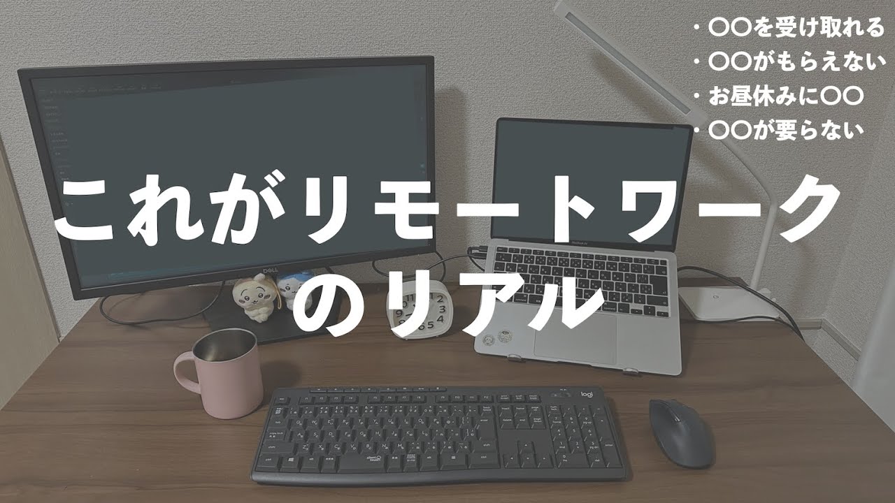 リモートワークと職場勤務、結局どっちがいいの？｜在宅勤務, 出社, 転職