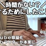 【時間がない？】副業する時間の作り方７選！