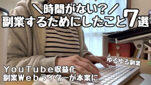 【時間がない?】副業する時間の作り方7選!
