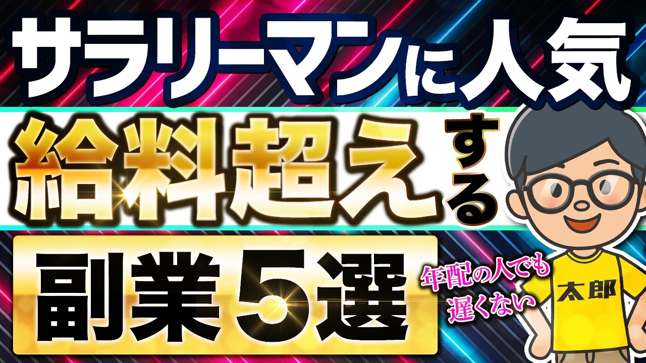 【給料越え 副業 】 50代 がリアルにやっている人気 副業 5選 | ノースキルでも完全 在宅 で稼ぐ おすすめ の方法【 クラウドワークス 】