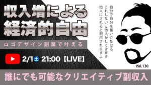 〈究極すぎるデザイン教室/ロゴ副業〉2025年02月1日21:00のライブ!人のデザイン見て我がデザイン直せ!