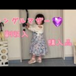 【未婚シングルマザー】副収入/購入品/株