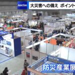 大災害への備え ポイントは在宅避難“リビングを避難所に”