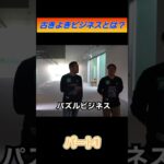 古きよきビジネスとは? #竹花貴騎 #起業#ビジネス #副業