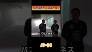 古きよきビジネスとは? #竹花貴騎 #起業#ビジネス #副業