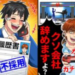 在宅で毎日ゲームする新人から「給料低すぎwクソ会社辞めますよ?」と電話→「君エントリーシート落ちてるよ?」と伝えたら【総集編/新作あり】