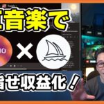 ゼロから始めるAI音楽革命 – 副業にもなるクリエイティブ術