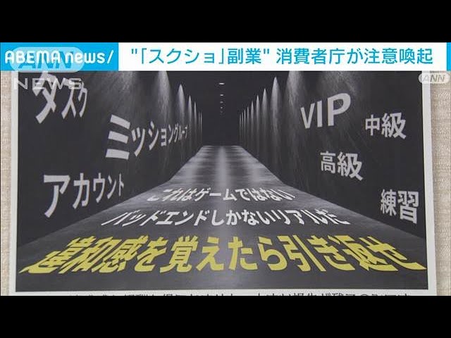 「スクショ」副業　消費者庁が注意を呼び掛け(2025年2月6日)