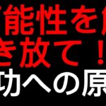 自由を手に入れよう：9to5の働き方がなぜ貧乏を招くのか そしてその抜け出し方