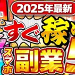 最短最速で稼ぎたい人がやるべき副業の進め方