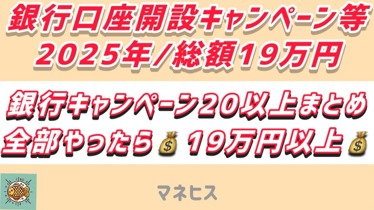 銀行口座開設キャッシュバックキャンペーン一覧！（リンク付き）探しまくった結果→24銀行　総額19万円は無理でも、かなり高額なキャンペーンもあり