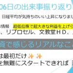02月06日【超低位株で超大きなお金を稼げ🎉】今日の動向株(キムラタン、リプロセル、文教堂、ストリームM)　株式投資で感じるリアルなこと！！！　　　#株式投資　#投資　#資産運用