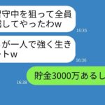 在宅勤務をしている俺をニートだと決めつけて、家族全員で留守中に引っ越した兄の嫁「頑張って生きてねw」→その後、彼女がすぐに助けを求めてきた理由がwww