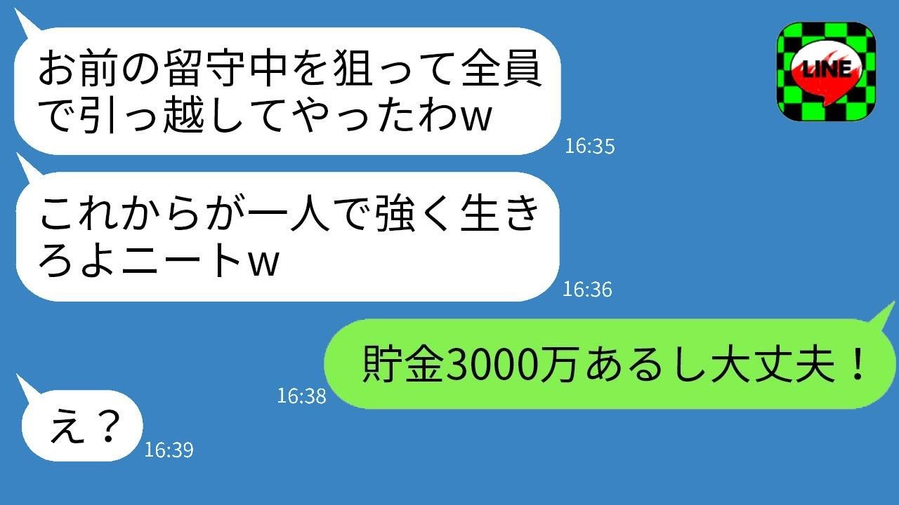 在宅勤務をしている俺をニートだと決めつけて、家族全員で留守中に引っ越した兄の嫁「頑張って生きてねw」→その後、彼女がすぐに助けを求めてきた理由がwww