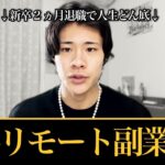 【お金ない】新卒2ヵ月退職で人生どん底… 海外リモート副業に救われた話