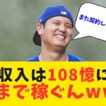副収入は108憶に!どこまで稼ぐんwww?【なんJ反応】