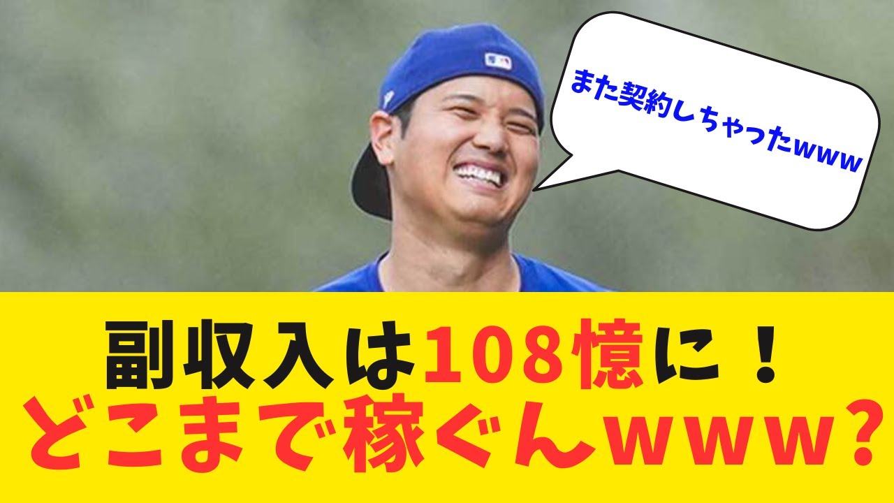 副収入は108憶に！どこまで稼ぐんwww?【なんJ反応】