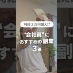 2025年最新版のおすすめ副業