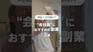 2025年最新版のおすすめ副業