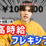 【時給6,000円!?】スキル不要の海外リモート副業3選【完全在宅】