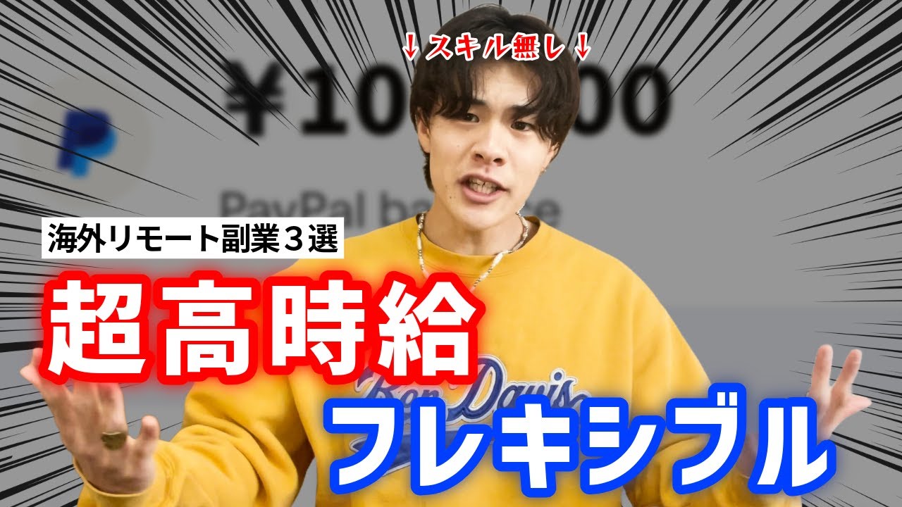 【時給6,000円!?】スキル不要の海外リモート副業3選【完全在宅】