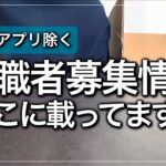 【内職#30】内職探してる人必見！募集情報　【内職主婦/在宅ワーク/資格なし/転職/副業/求人/職探し/シール貼り】