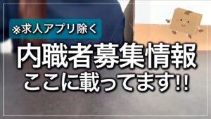 【内職#30】内職探してる人必見!募集情報 【内職主婦/在宅ワーク/資格なし/転職/副業/求人/職探し/シール貼り】
