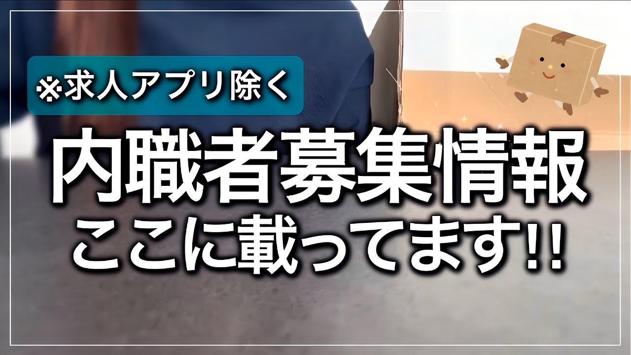 【内職#30】内職探してる人必見！募集情報　【内職主婦/在宅ワーク/資格なし/転職/副業/求人/職探し/シール貼り】