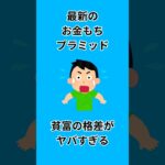 最新のお金もちピラミッド#Shorts#NISA#iDeCo#資産形成#配当金#つみたてNISA#投資初心者#共働き#お金の増やし方 #副収入
