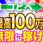 【驚異の再現性】11年間コピペで毎月10万も稼ぎ続ける 副業 ｜ SNS 副業で成功するための即効性のあるバズ動画作成テクニック【 AI 副業 】