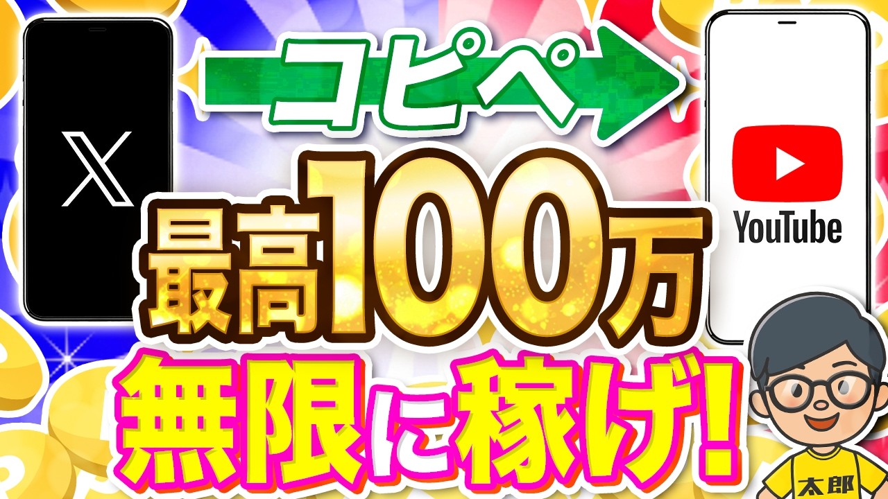 【驚異の再現性】11年間コピペで毎月10万も稼ぎ続ける 副業 ｜ SNS 副業で成功するための即効性のあるバズ動画作成テクニック【 AI 副業 】