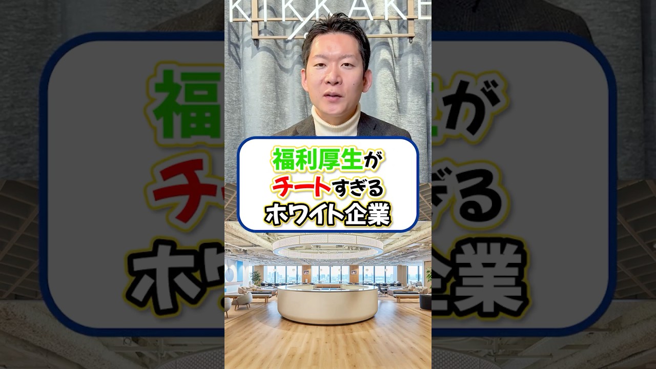 福利厚生がチートすぎるホワイト企業#なんでもエンジニア転職 #モロー