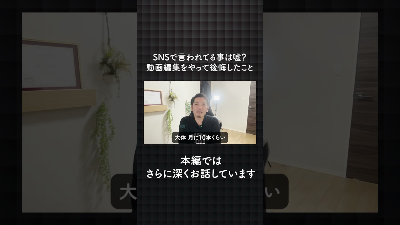 動画編集をやって後悔したこと #shrots