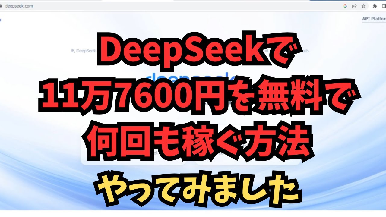 【副業検証】DeepSeekで11万7600円稼ぐ方法を吉田ゆうすけが紹介してたから・・・やってみました！