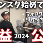 【副業】インスタを始めて半年間の収益を公開&フォロワー数の増加推移を暴露します