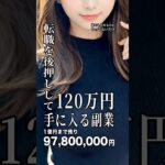 #副業 #スマホ副業 #副収入 #在宅ワーク #人材紹介 #転職 #キャリア