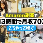 【副業せどり】会社員しながら平日3時間で月収70万円!こうやって稼ぐ