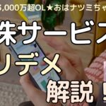 【副収入】貸株(持ち株を貸す)したら、効率良く資産が増やせる♪メリットだけじゃなくて、デメリットも解説!
