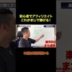 初心者が副業でアフィリエイトするならこれ!楽天ROOMアフィリが狙い目#shorts