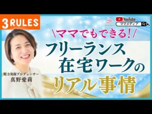 ママでもできる!フリーランス・在宅ワークのリアル事情