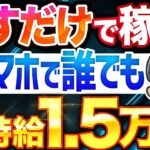 【特別なスキル不要】 在宅 で稼げる簡単な 副業 ! 意外と知られていない ばれない 効率 副業 にチャレンジしてみよう!【 スマホ 初心者 おすすめ 】