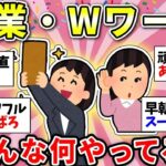 【ガルちゃん有益】【副業・Wワーク】本業だけでは生きていけない…みんながやってるオススメの副業教えて!【ガルちゃん雑談】